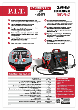 Листовка PMIG220-C2